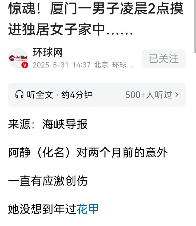 厦门独居老太半夜惊见裸男！五月的厦门，空气中弥漫着海风的咸湿气息。独居的