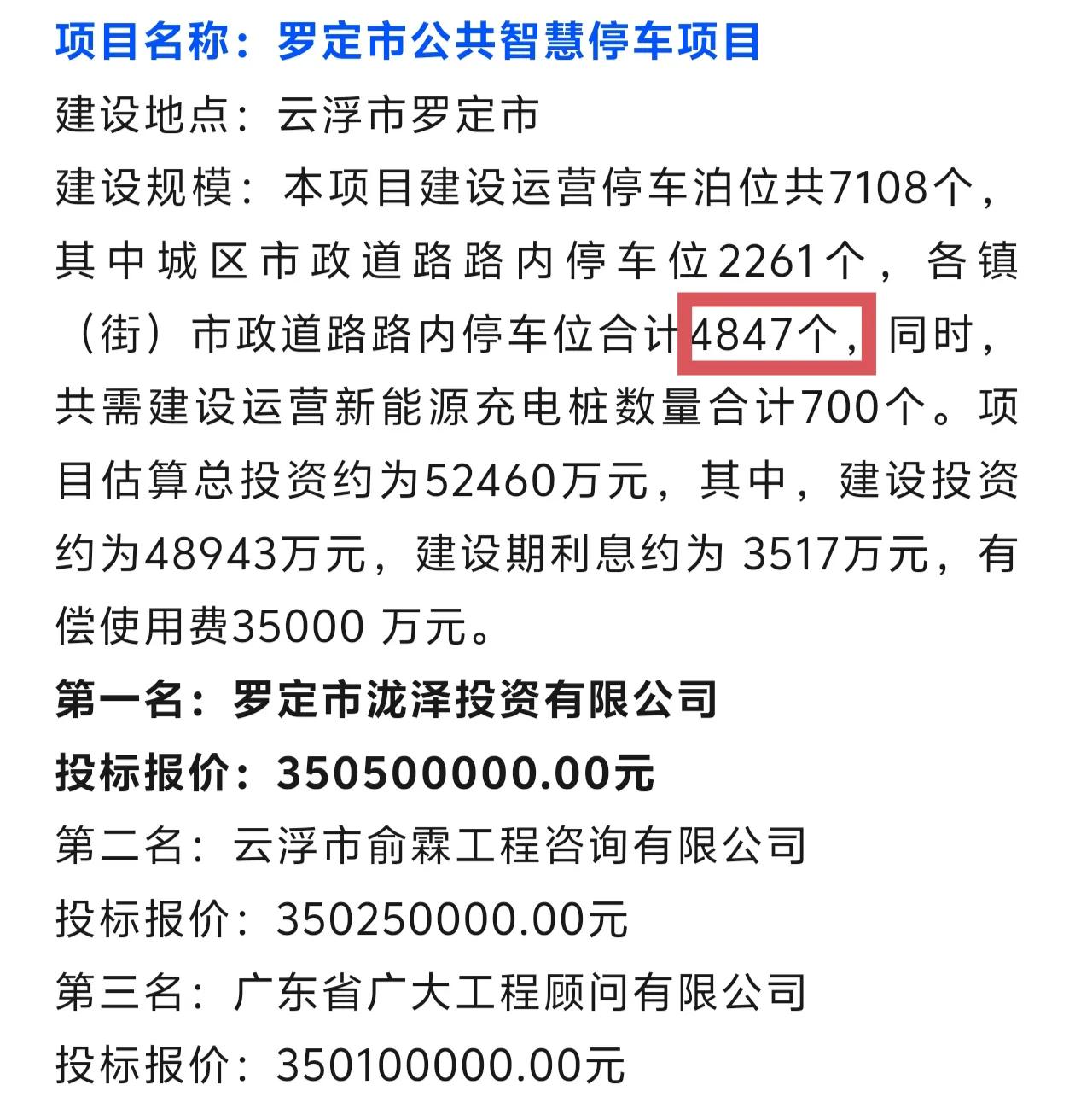 罗定市区内道路部分停车位两三年前已经开始收费了，日后乡镇的也可能收费咯。信息显示