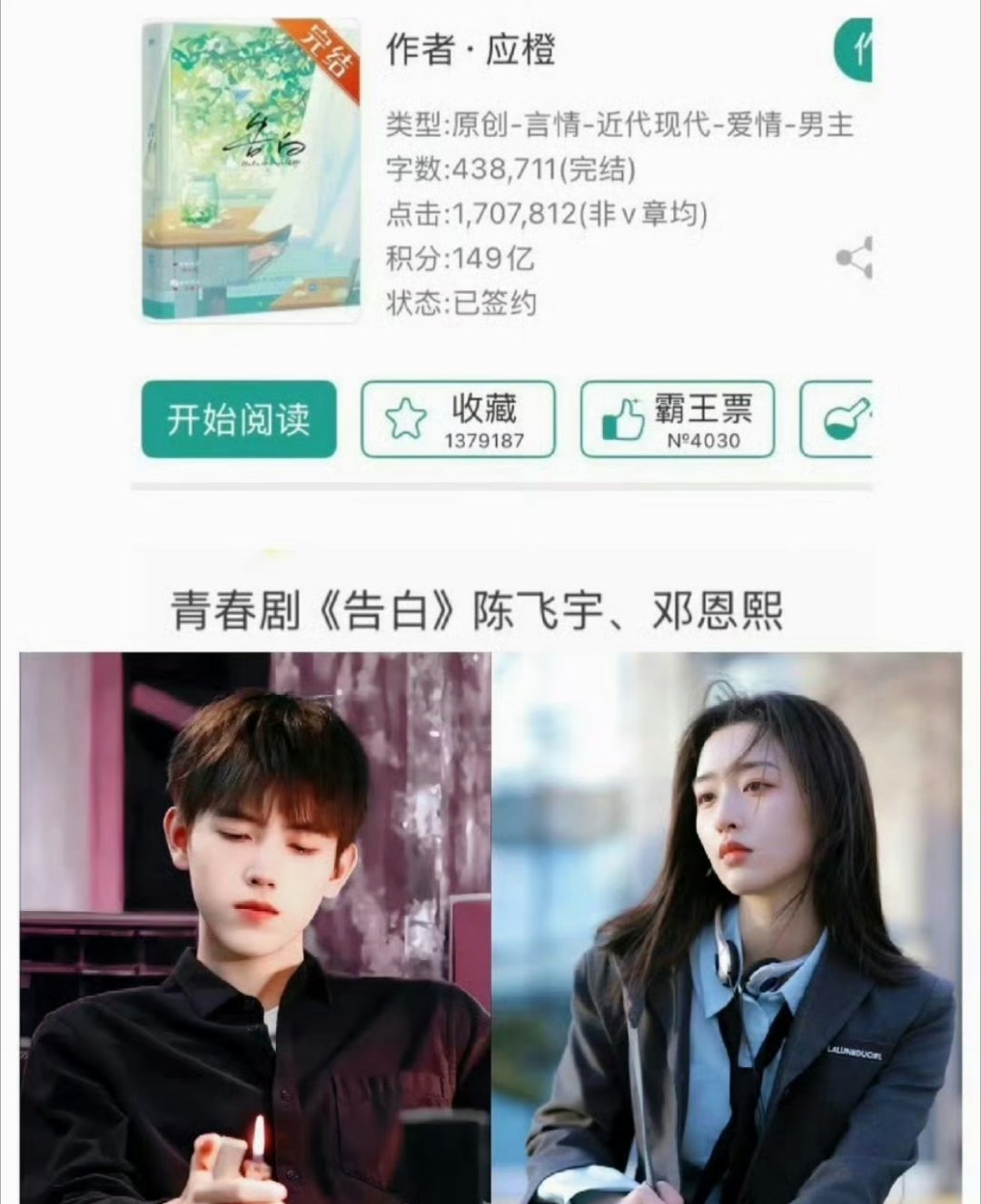 陈飞宇邓恩熙《告白》马上就开机了，这是个蛮有热度的现偶🍪少男少女来演不是挺合