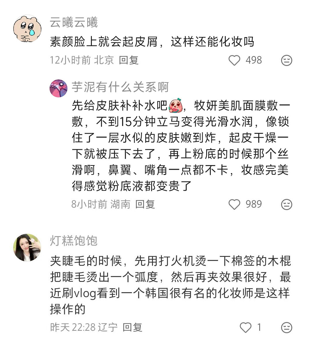 学习下大家觉得姜乘澜实践下来很有用的化妆技巧