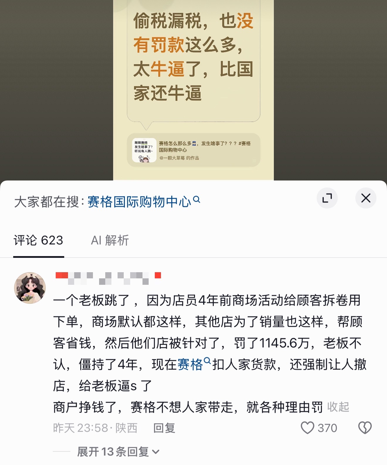 之前西安还是我最想去的北方城市之一不仅出了地铁的事还出了赛格的事真蛮可怕的