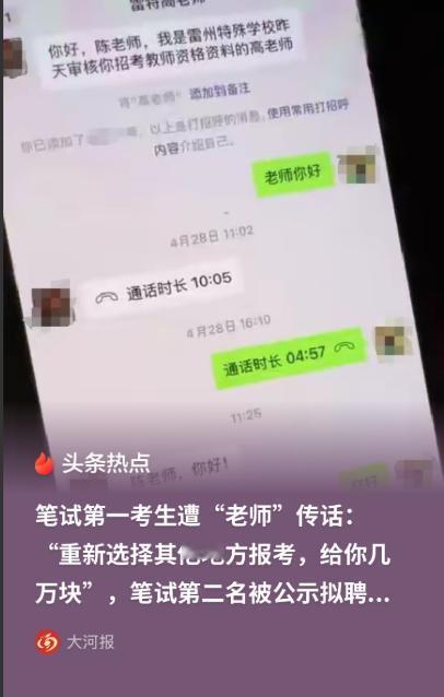 “胆子这么大吗？！”广东湛江，女子参加一事业单位招聘，笔试拿了个第一名，谁料，报