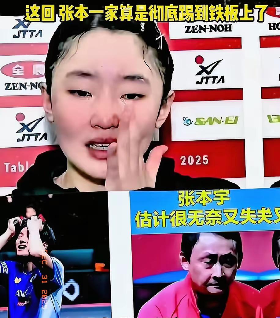 张本智和一家四口被“一锅端”，做出这一决定的是日本乒乓球协会，理由为“他们不符国