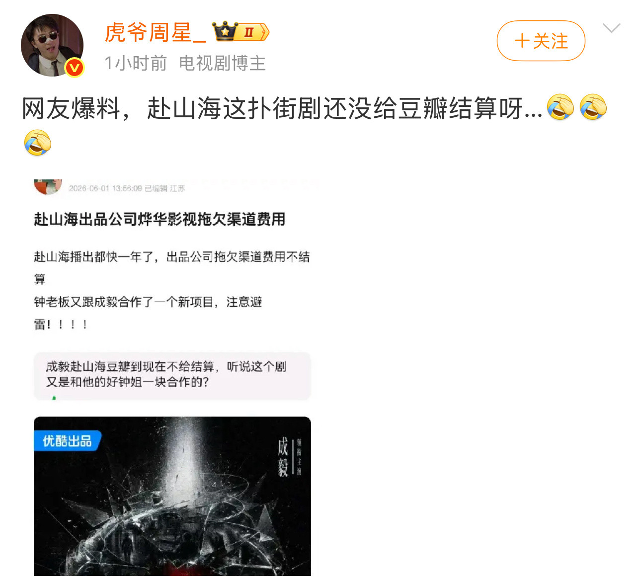 平台及品牌方都靠赴山海赚翻了，爬子们还停留在豆瓣结算中……地蛋儿在豆瓣给太监传的