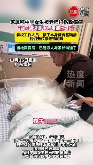 好好的中学女生突然得癫痫，家长为啥死咬着老师不放？家属说孩子是被老师打伤