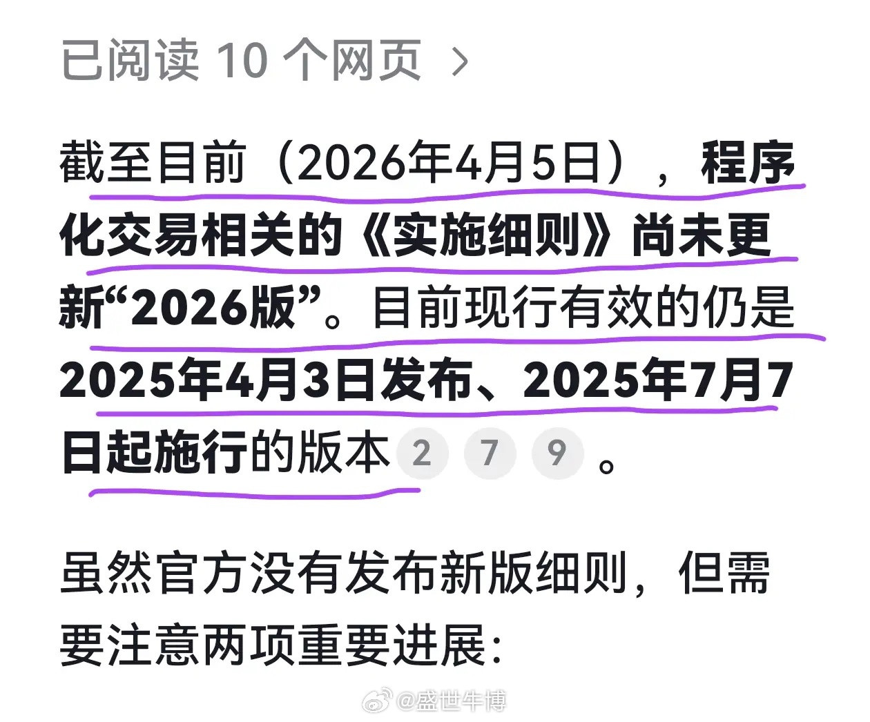 求证一下，量化新规4月7日实施是否属实？不少自媒体和社交平台有许多关于最严量化新