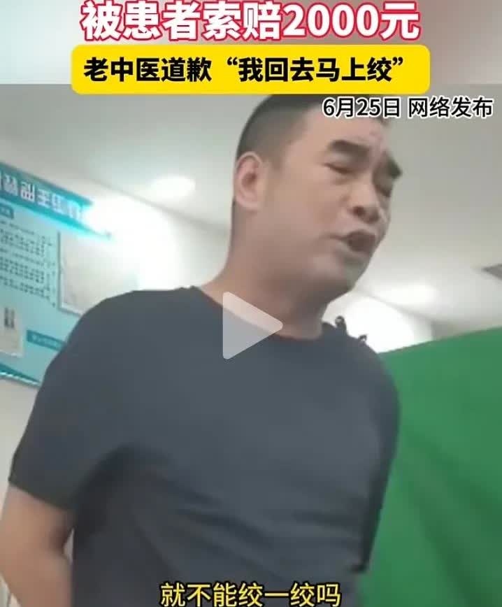 真是穷疯了，连脸都不要了！河北一男子去看中医，因老中医指甲有点长，在他胳膊上留下