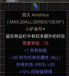 暗黑二重制版战网国服拍卖极品之毁灭极品暗金小护符毁灭。毁灭作为暗黑二中的终极