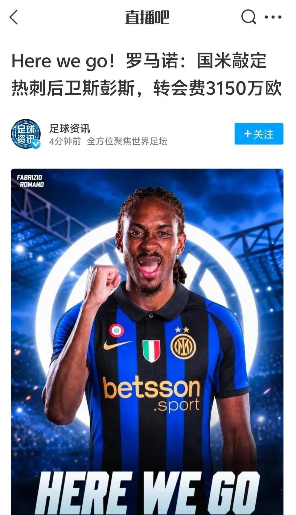 据说这是今年最好的交易，国际米兰3150万欧元买斯通斯。因为斯通斯是热刺主力