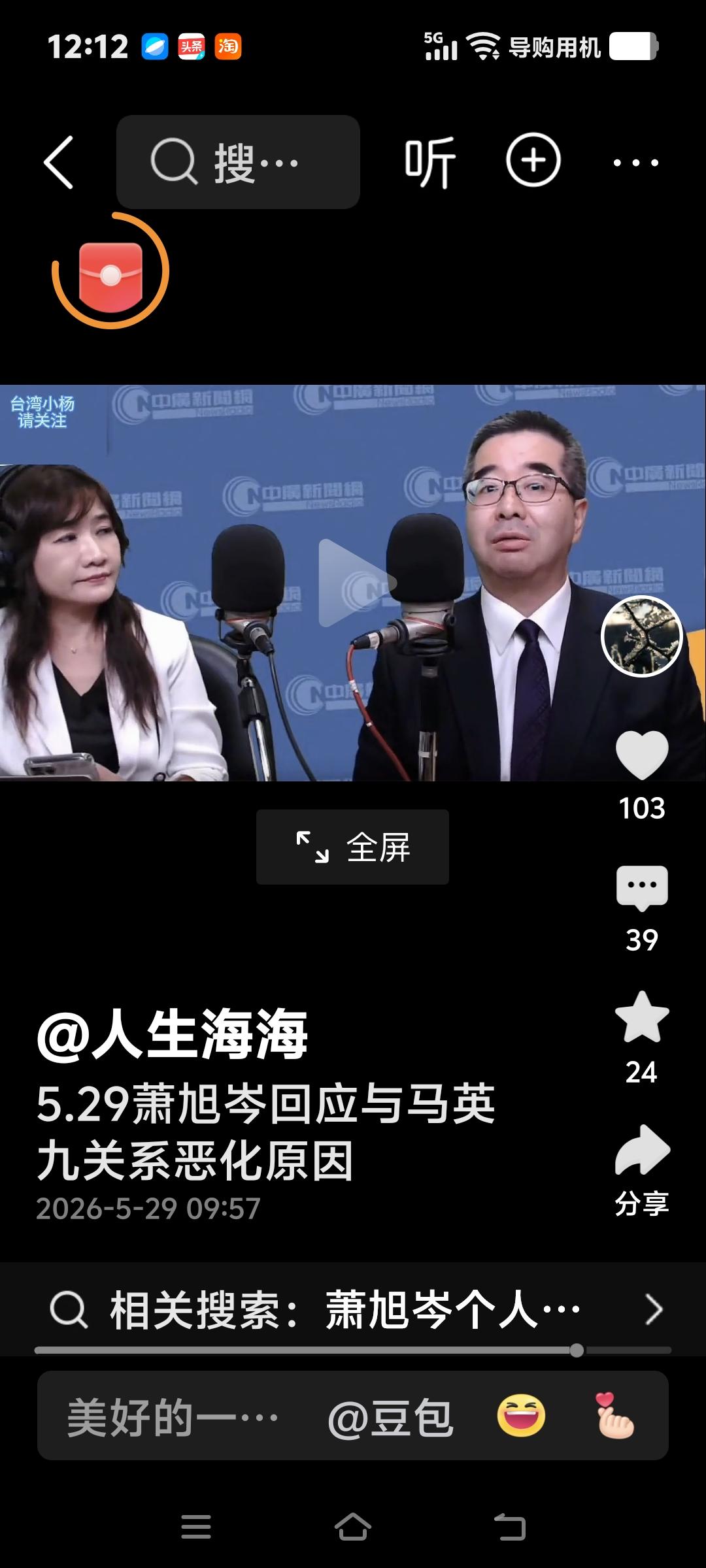 萧旭岑在浅秋的节目中终于说出和马英九关系恶化原因：1，马英九去年有两次要发脸书
