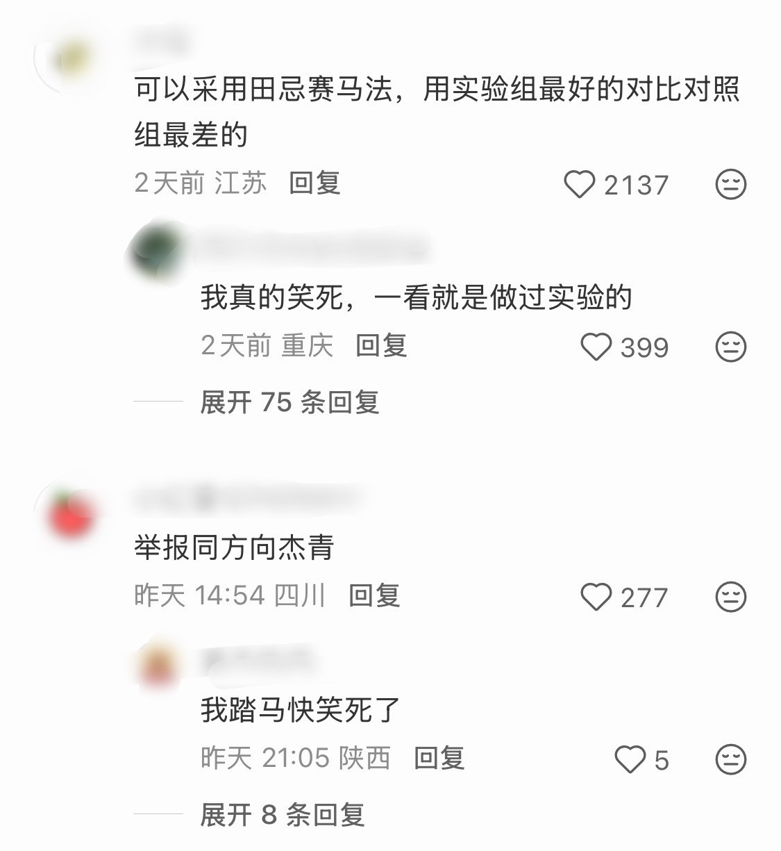 你怎么知道我就是当代田忌我不行了
