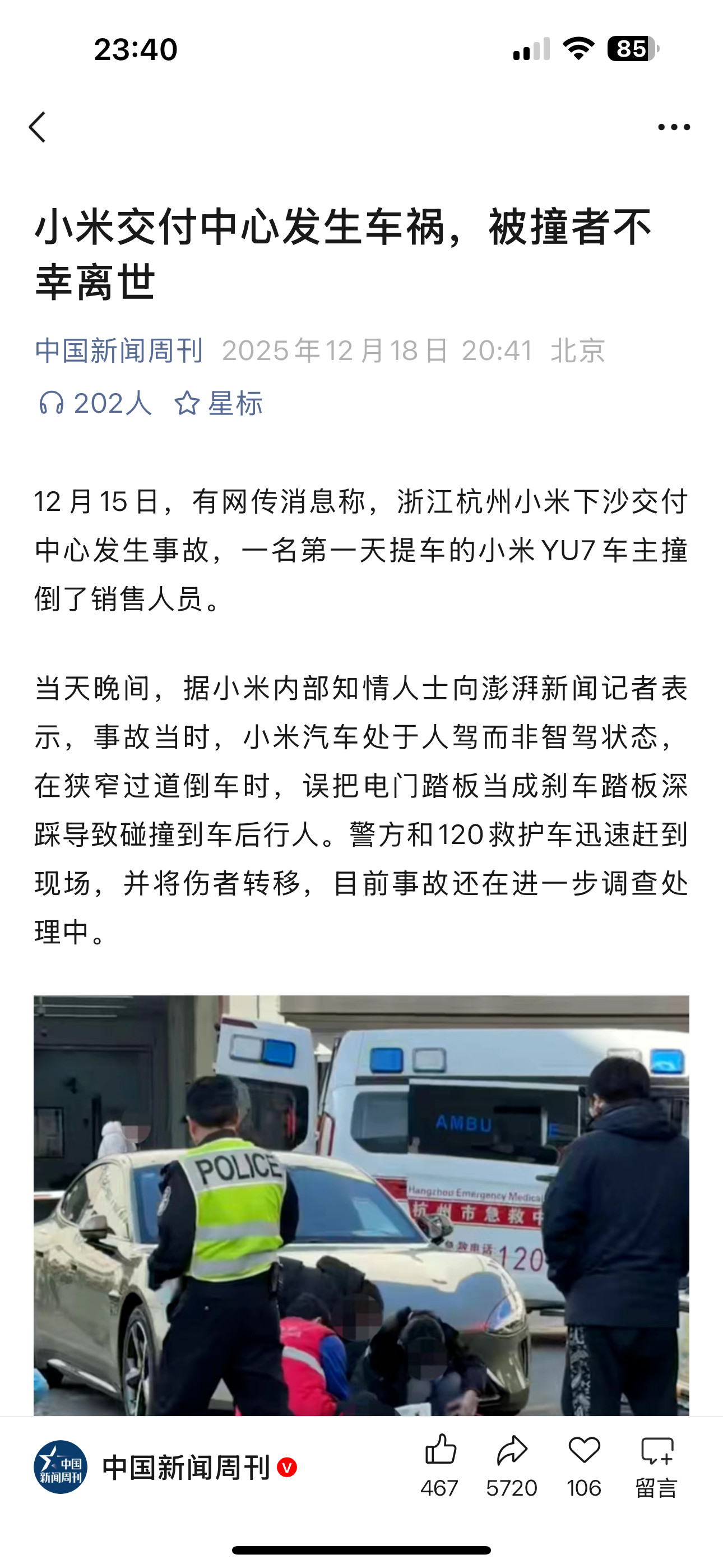 小米新车主踩错踏板撞人致死有一说一，这起事故，跟是什么品牌的车，关系不大！一起