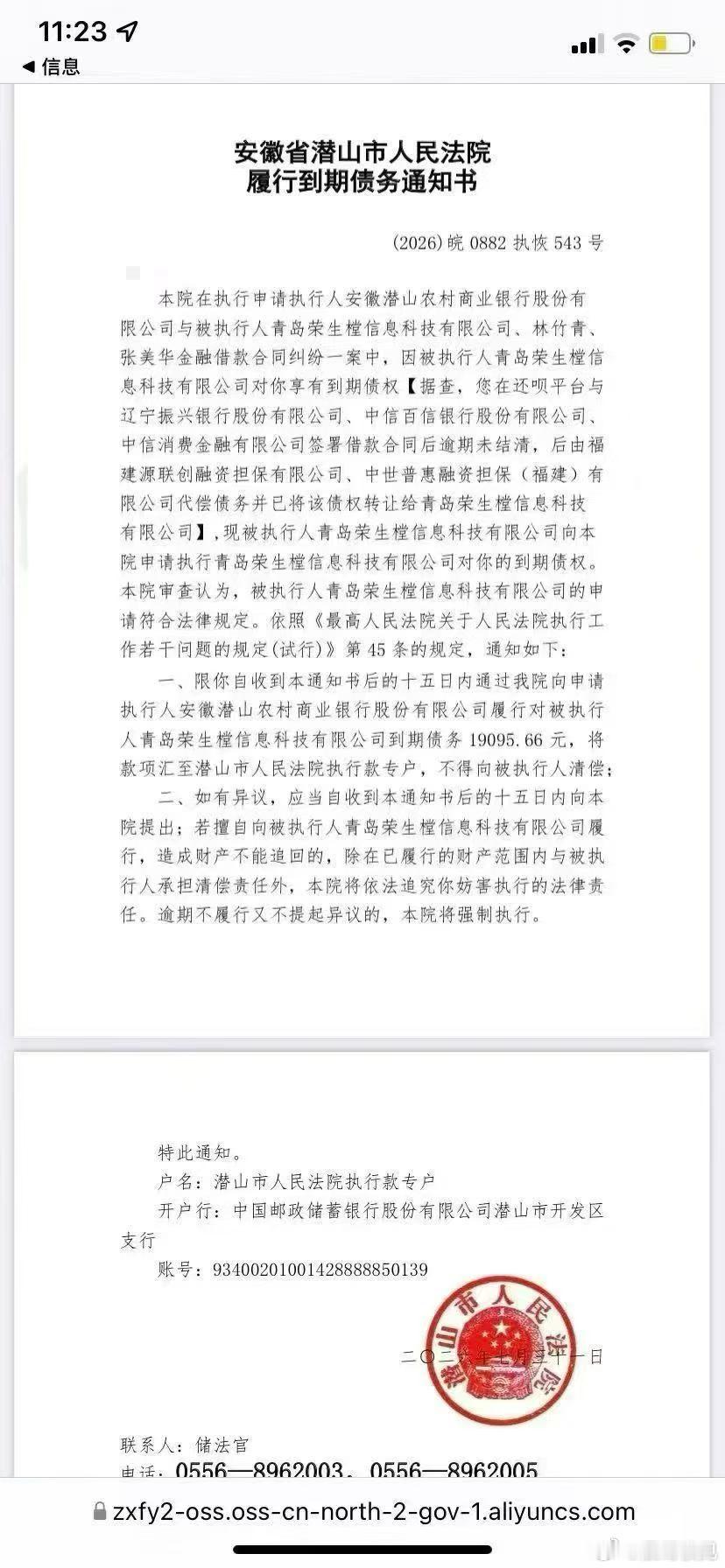 这种情况今年比较多不用慌收到短信第一时间处理不然15天必冻微信