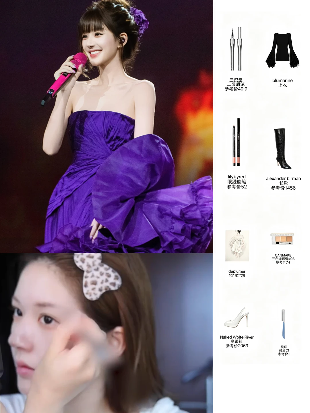 赵露思演唱会太美！日常爱用化妆品都找到啦