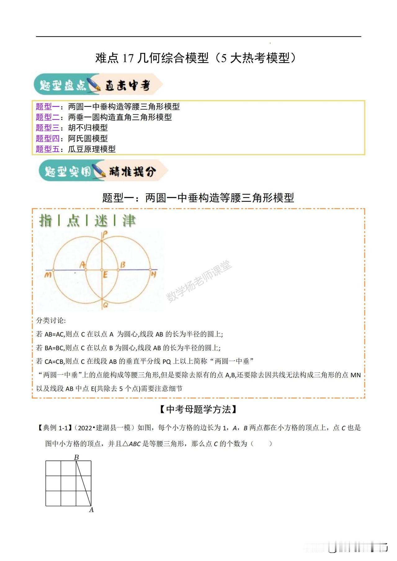 中考数学培优——几何综合5大模型总结1、两圆一中2、两垂一圆3、胡不归4