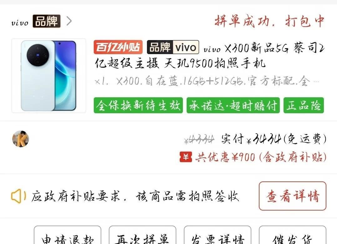 vivoX300不等啦，直接抄底vivoX30016+512，希望没买贵，感