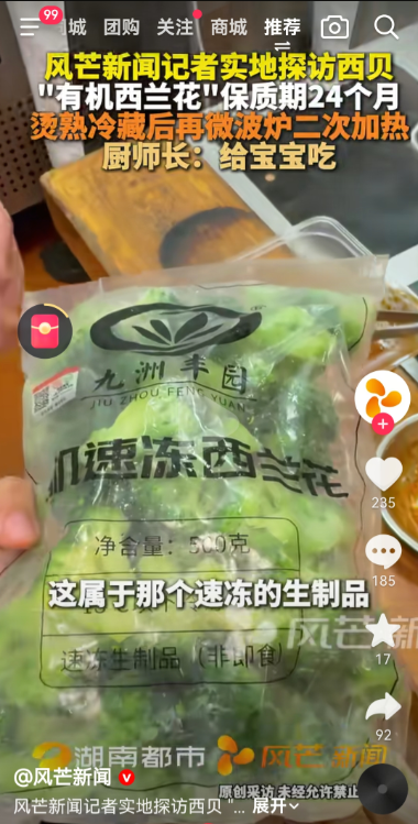 为什么说贾国龙可能被洗脑了，一个细节说明一切最近，罗永浩硬刚西贝，800多点