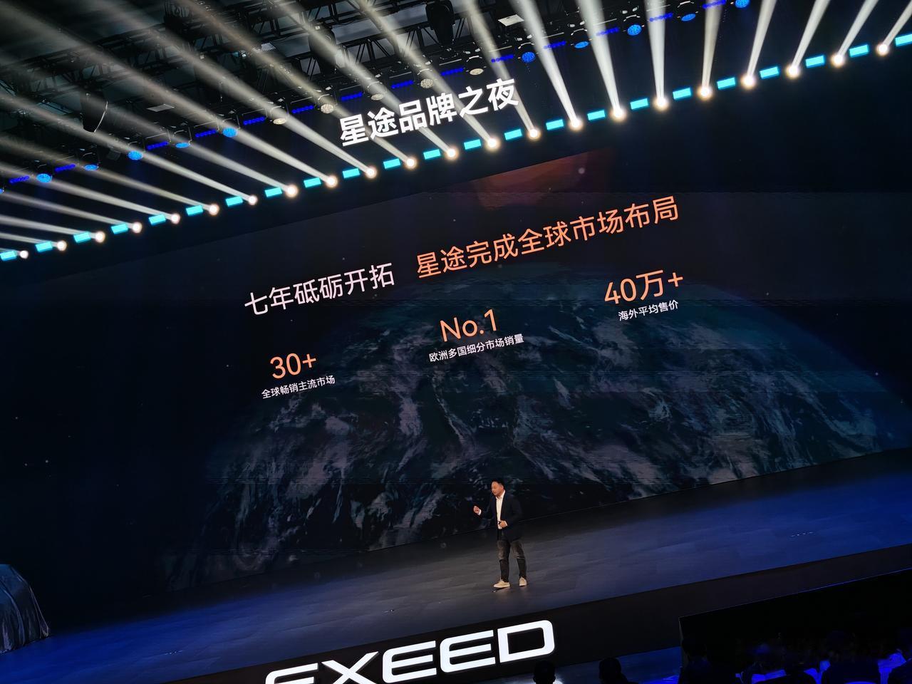 奇瑞星途品牌面世七年了，所以在今晚的星途之夜，奇瑞宣布星途进入3.0时代，并发布