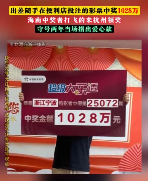 “这就是命啊！”6月28日，浙江杭州，一男子出差随手在便利店买了张彩票，