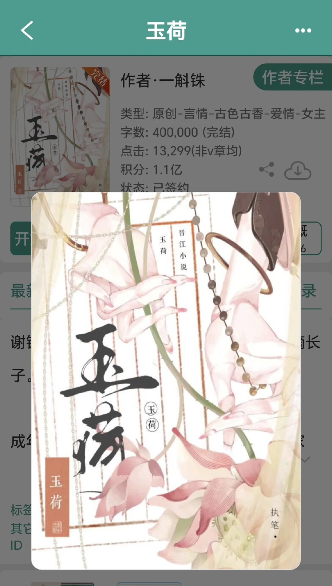 《玉荷》完结古言太上头了