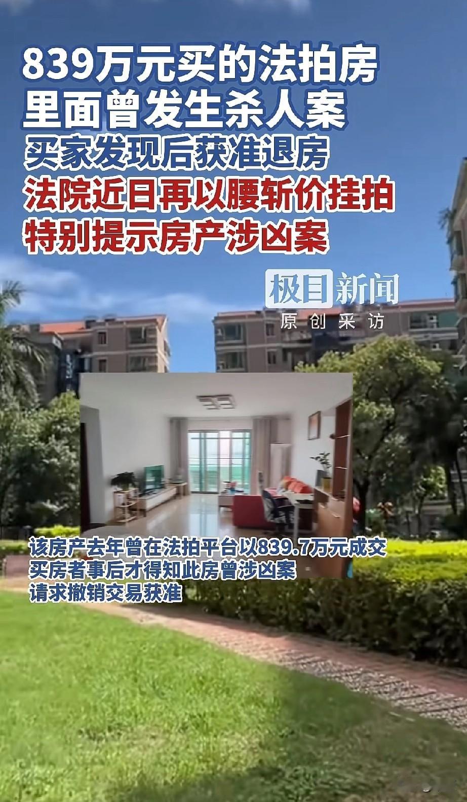 深圳福田金地海景花园一套130.85平米的法拍房，今年6月以839.76万元成交