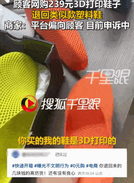 一点脸都不要了！山东枣庄，一商家卖出一双239元的3D打印鞋。不料买家收到后立马