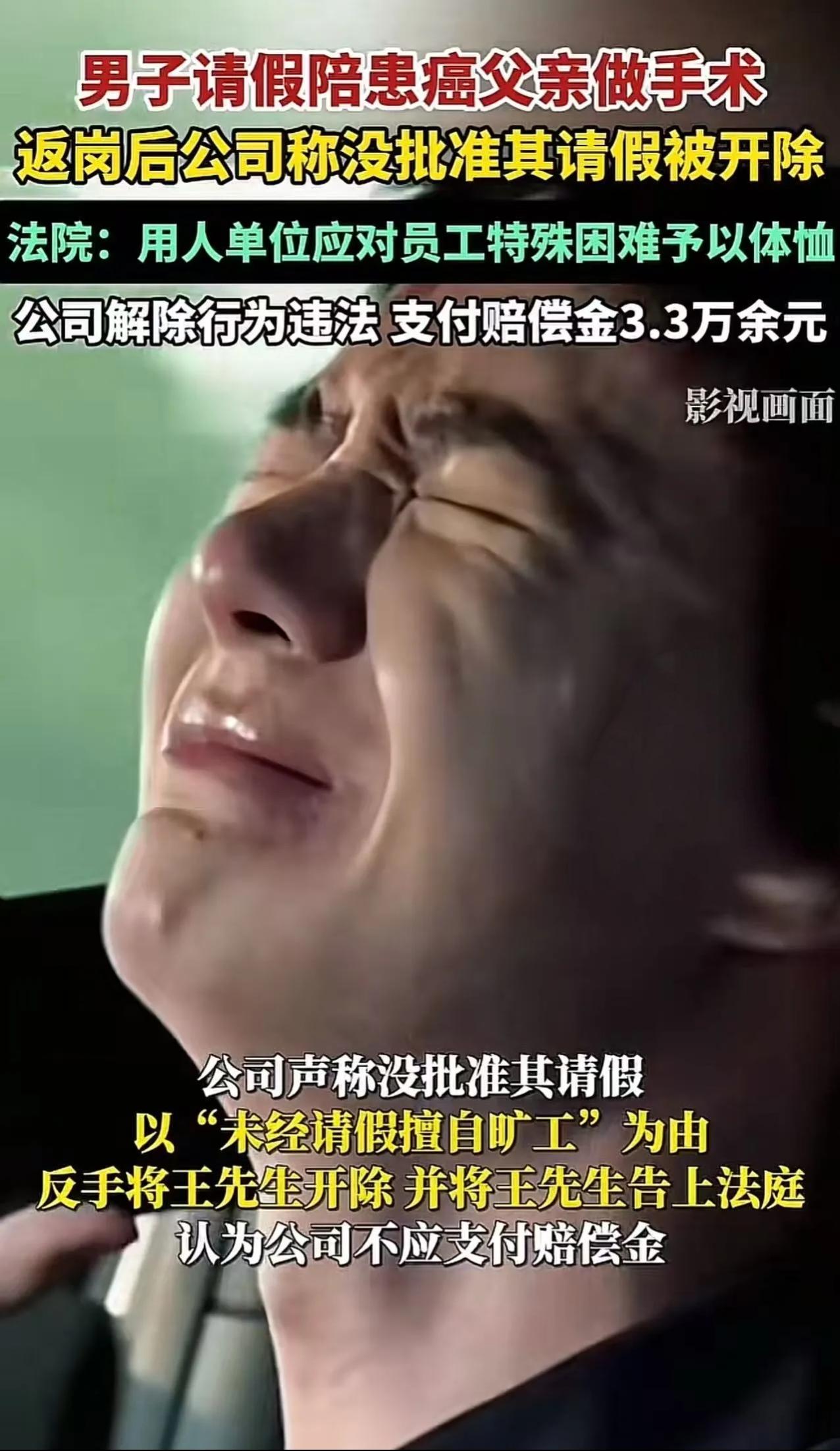 武汉男子为癌父请假7天返岗被开除，法院判赔！打工人权益如何守？武汉采购专员