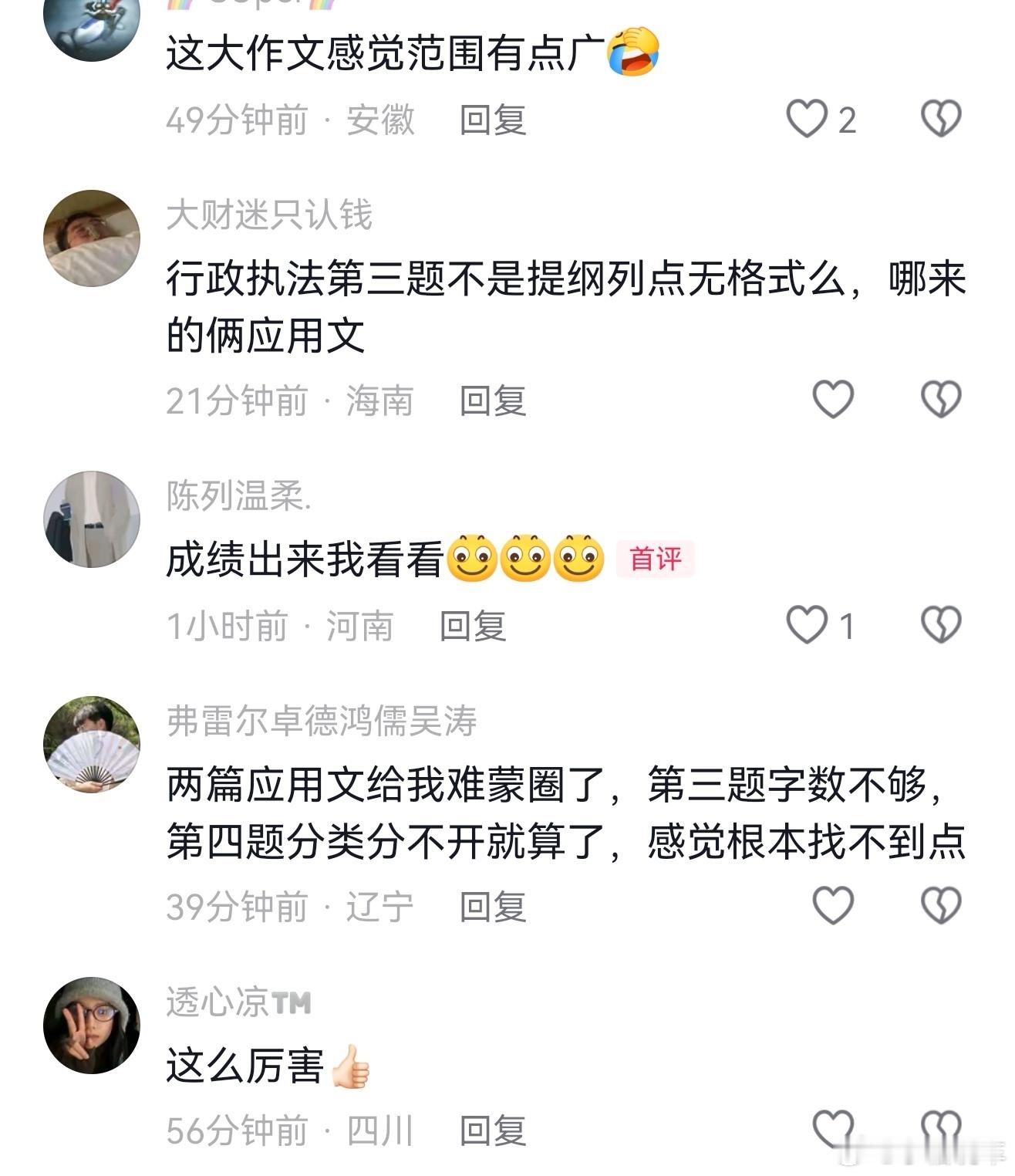 国考申论申论写笑了今年国考难度大不大，看评论区都说好难，听说今年难度比去年难