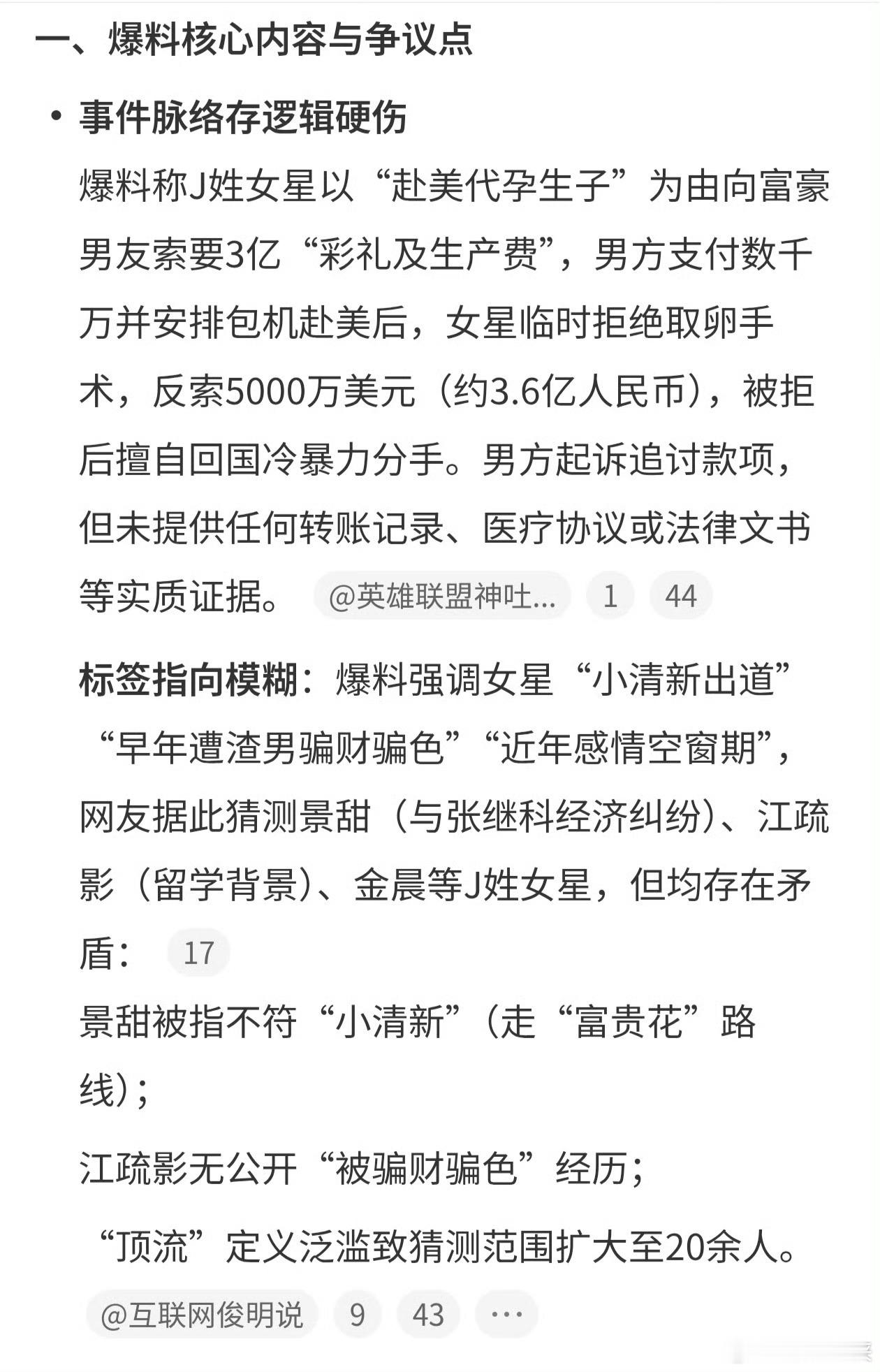 曝顶流女星借代孕生子向男友索要3亿我怎么觉得这一次给的信息特别好猜…但是我不敢