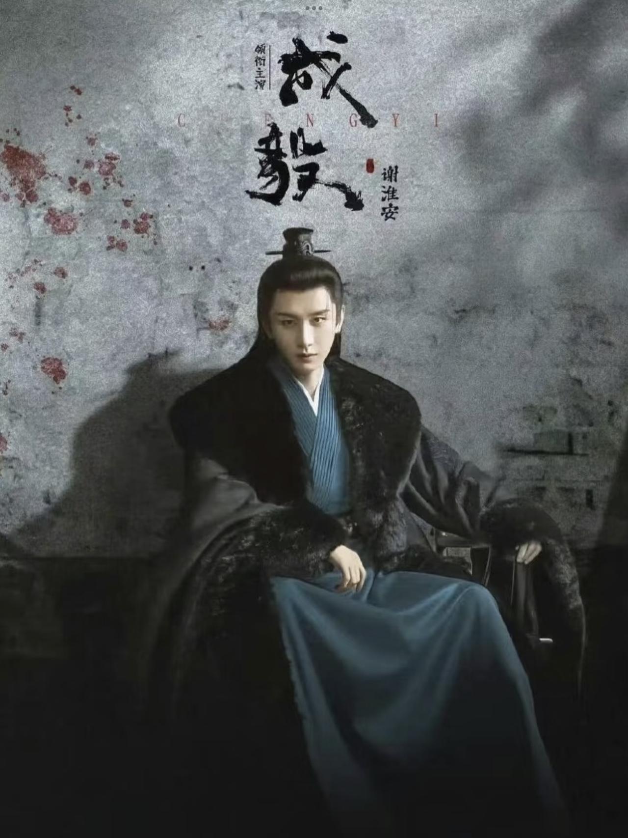 成毅新剧比以往的剧画面要好很多，很有质感。没有过多的美颜滤镜，人物的脸、眉眼可以