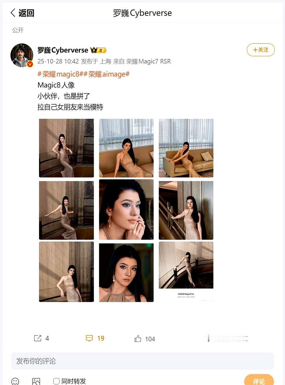 “单反该退休了？”荣耀工程师罗巍甩出一张Magic6Pro人像，放大到睫毛根根