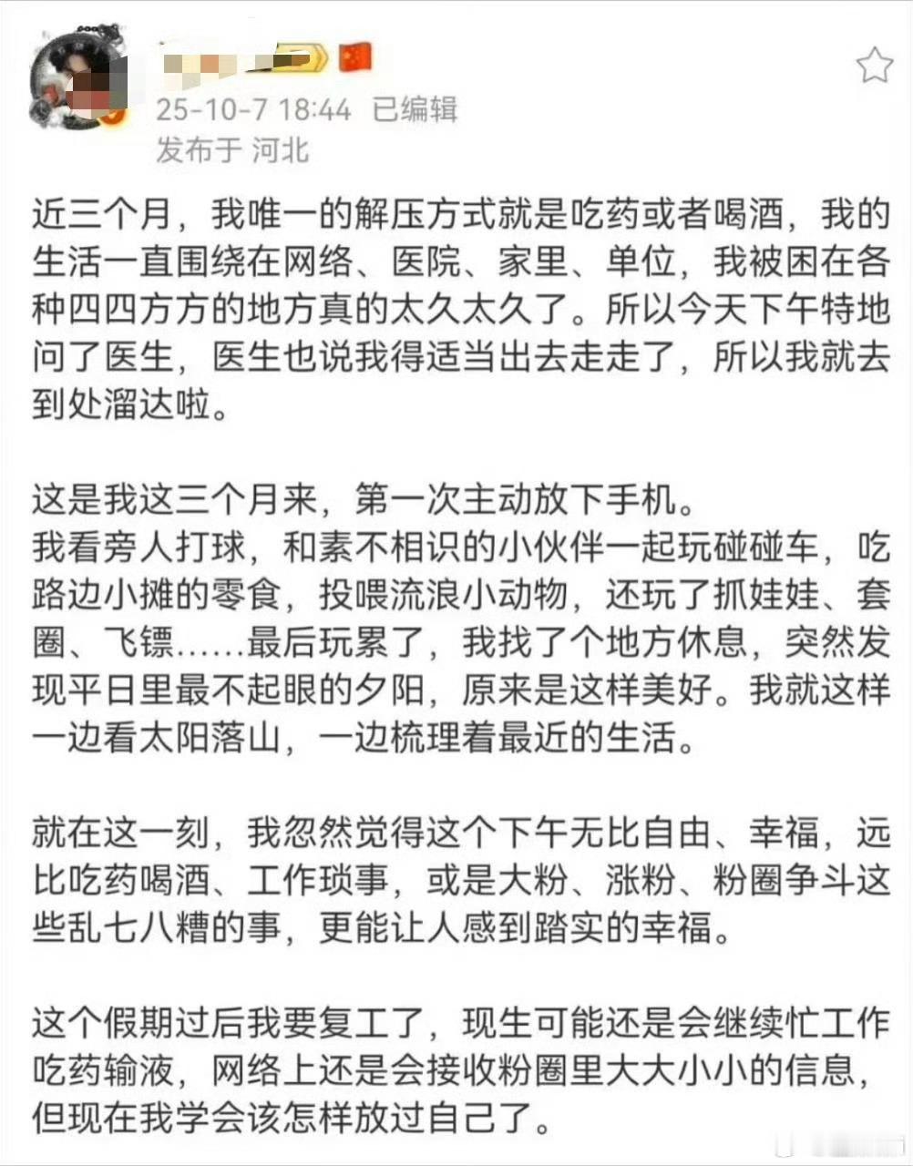 真不理解粉圈跑路怎么都喜欢说生病（6.0攻​​​