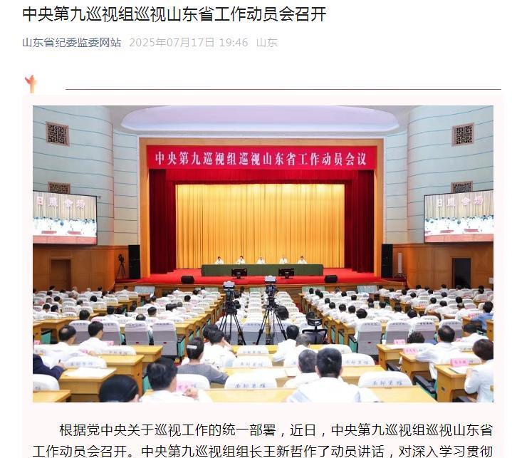 广而告之，转给有需要的人。昨（7月17日）晚，山东省纪委监委网站发布消息，中央