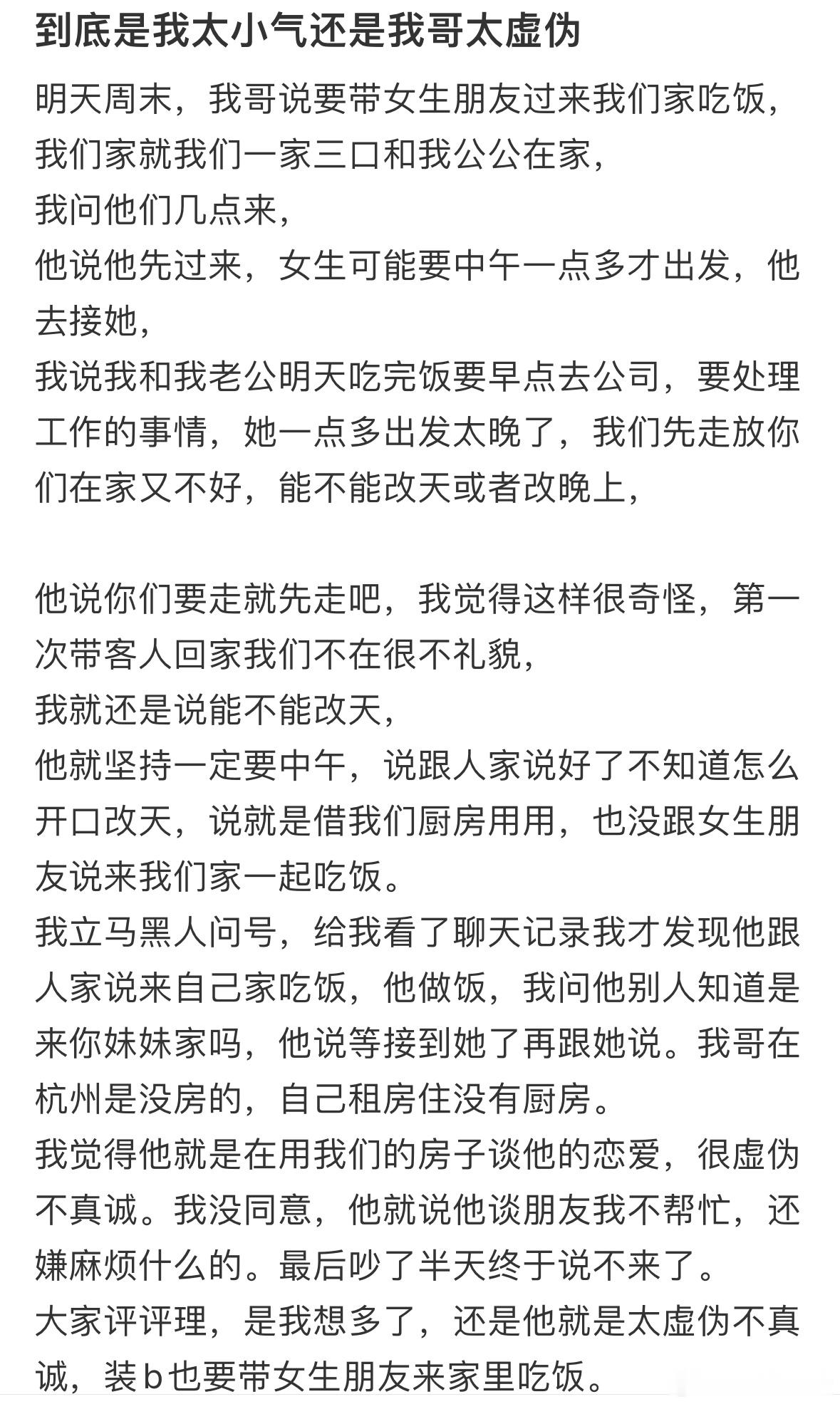 到底是我太小气还是我哥太虚伪❓​​​