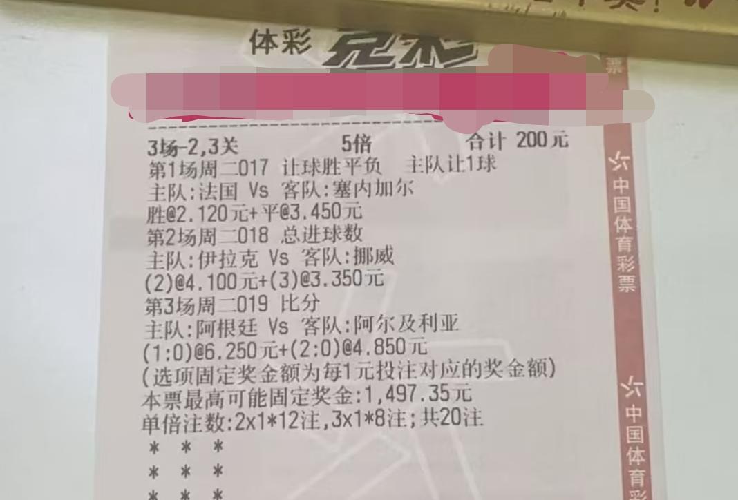 这张彩票，大家觉得中的概率高不高？像这样的彩票，打的这么复杂的，普通彩民即便中