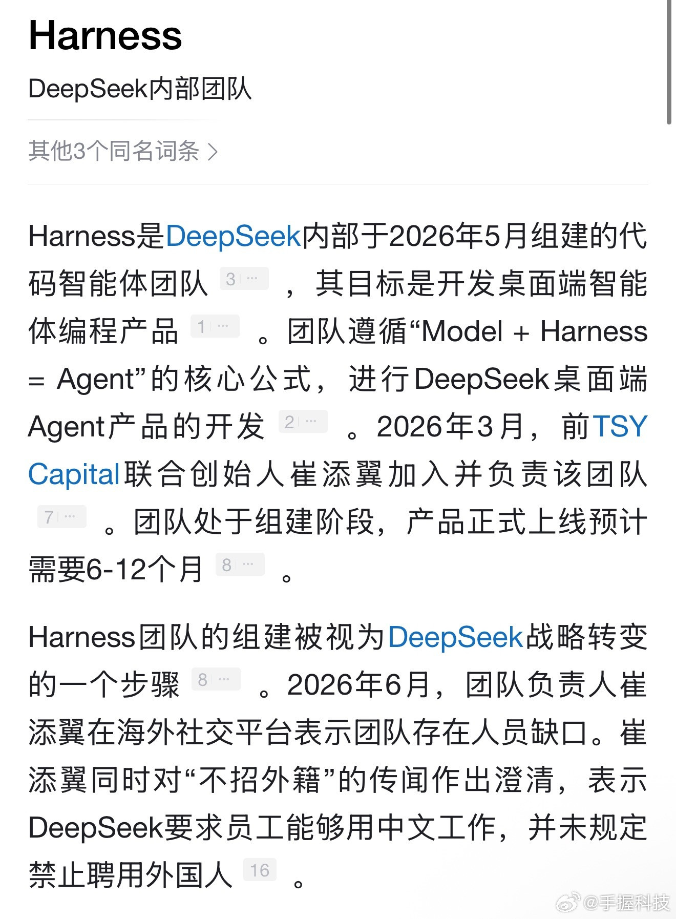 DeepSeek发布DSparkHarness难度不小，能做Harness工程的