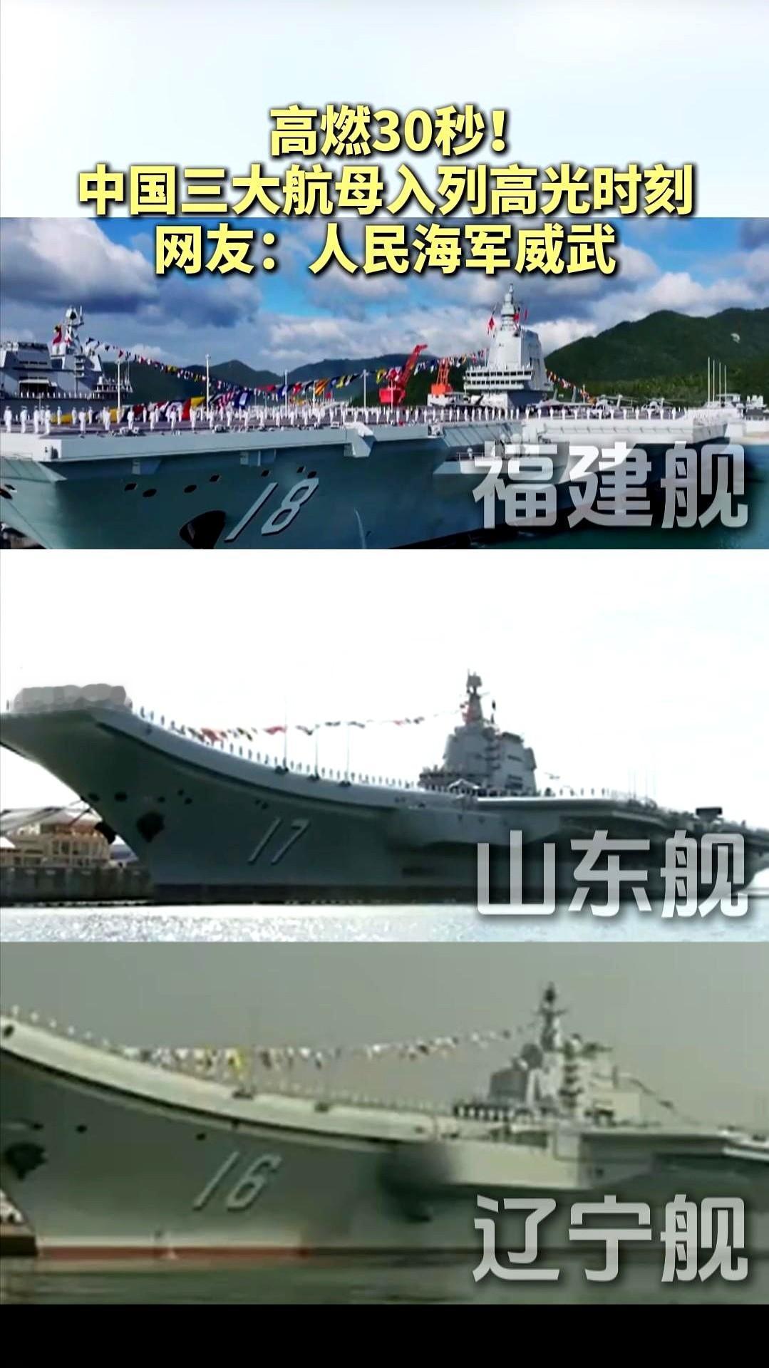 刷到福建舰的消息，心脏猛地咯噔一下。三艘了。就这么简简单dan单两个字，三艘