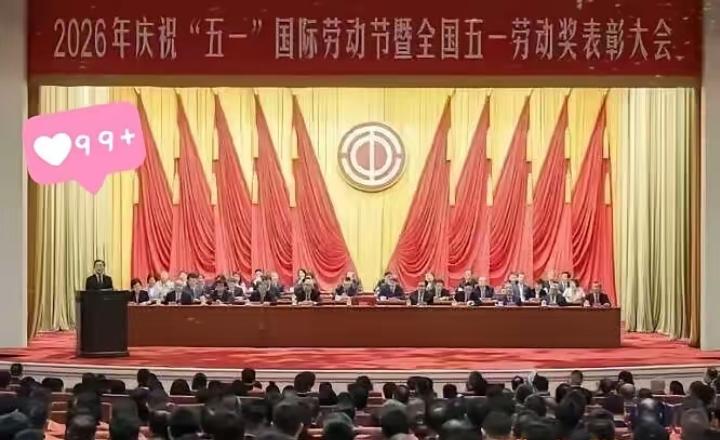 今年五一劳模名单，越看越觉得奇怪！2026年4月28日，中华全国总工会公布了今