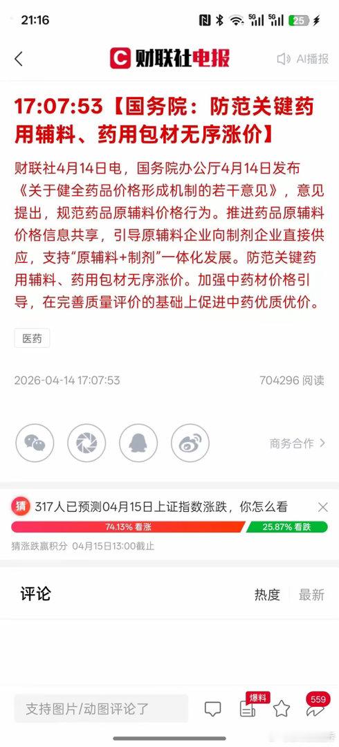 接下来医药板块可能会迎来上涨，毕竟相关政策一出台，市场必然会迎来一个上涨行情走势
