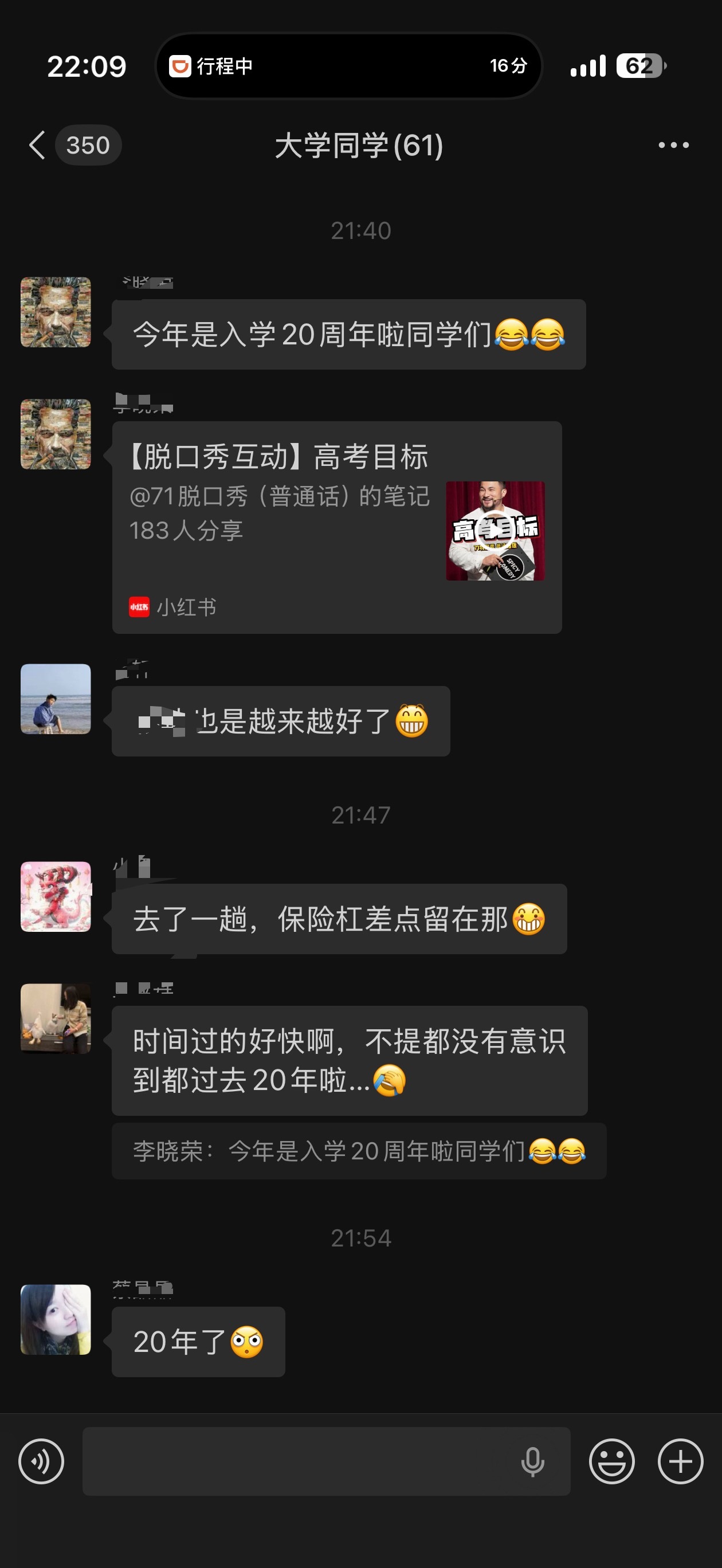 好几年也没声音的大学群，突然有个同学说：“今年是入学20周年啦同学们”好吓人…上