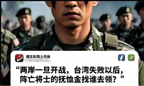 台湾自己起内讧了？台湾士兵突然发出来灵魂拷问：“两岸一旦开战，台湾失败后，阵亡的