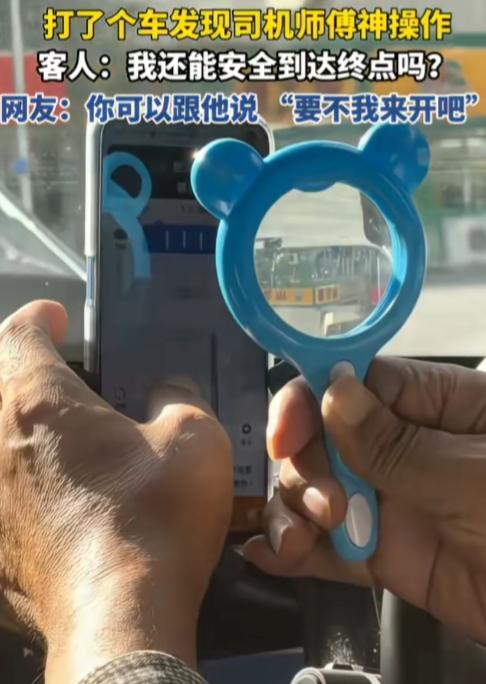 大开眼界，这波操作看得人提心吊胆！辽宁，一网友打了个车，发现司机半路拿出放大