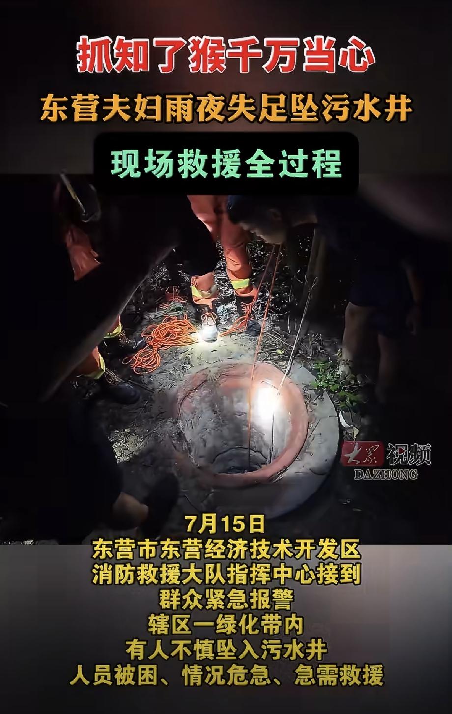 山东东营，夫妻俩拿着手电筒，夜里专程出来找知了猴，结果妻子没有注意到绿化带内的污
