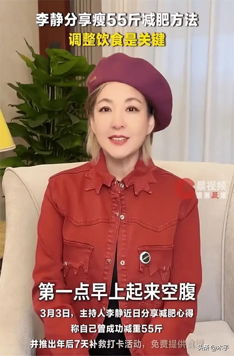 全网都在捧李静2年瘦55斤的减肥神话，我却只想说：别跟风了，这种暴瘦范本，公众人
