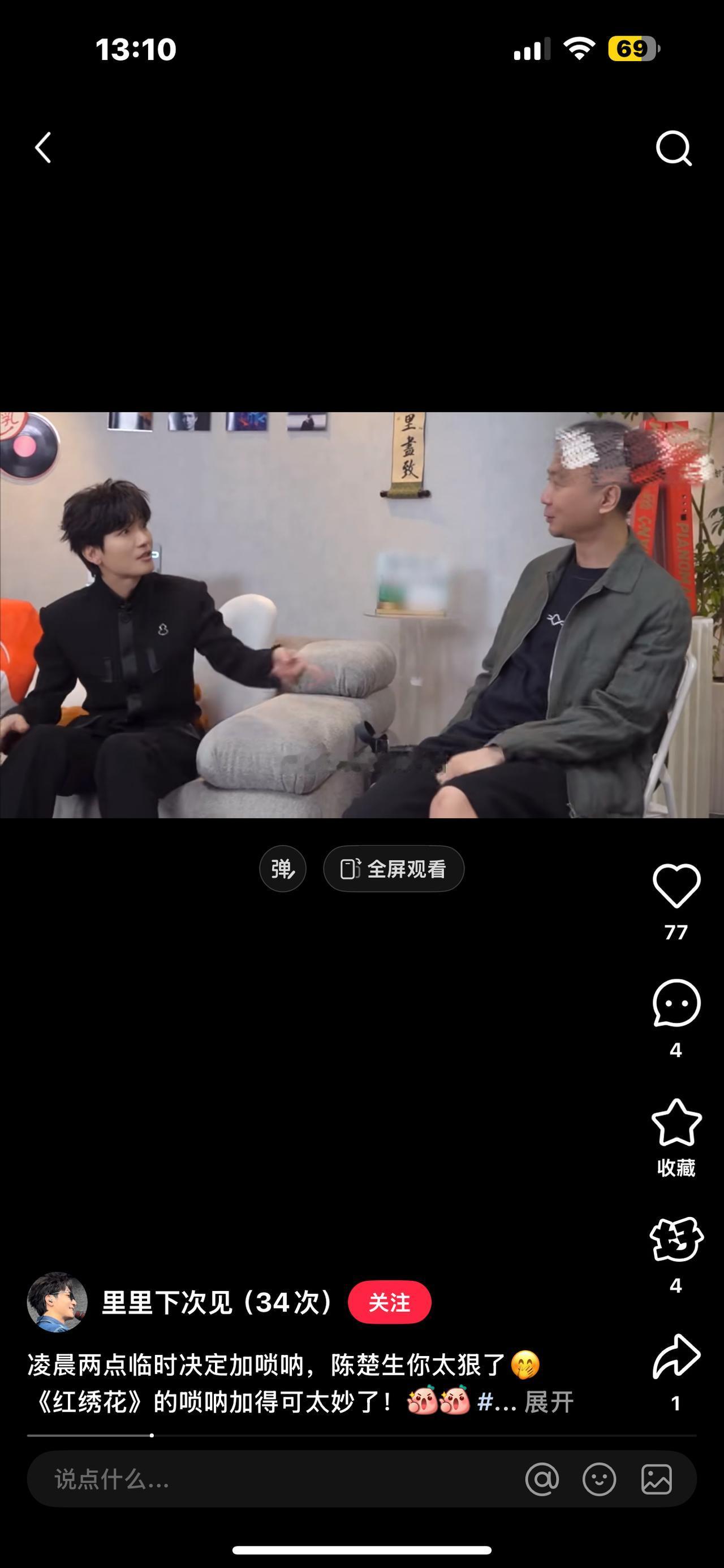 陈楚生凌晨两点决定用唢呐！不服不行！这就是他的审美，他的创意。夜里两点给陈