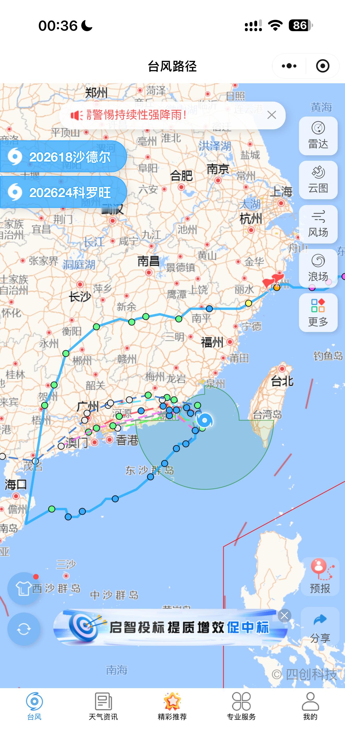 办公室外风好大台风要来了？这沙德尔的台风路径太离谱了难怪福建最近一直下雨​​​