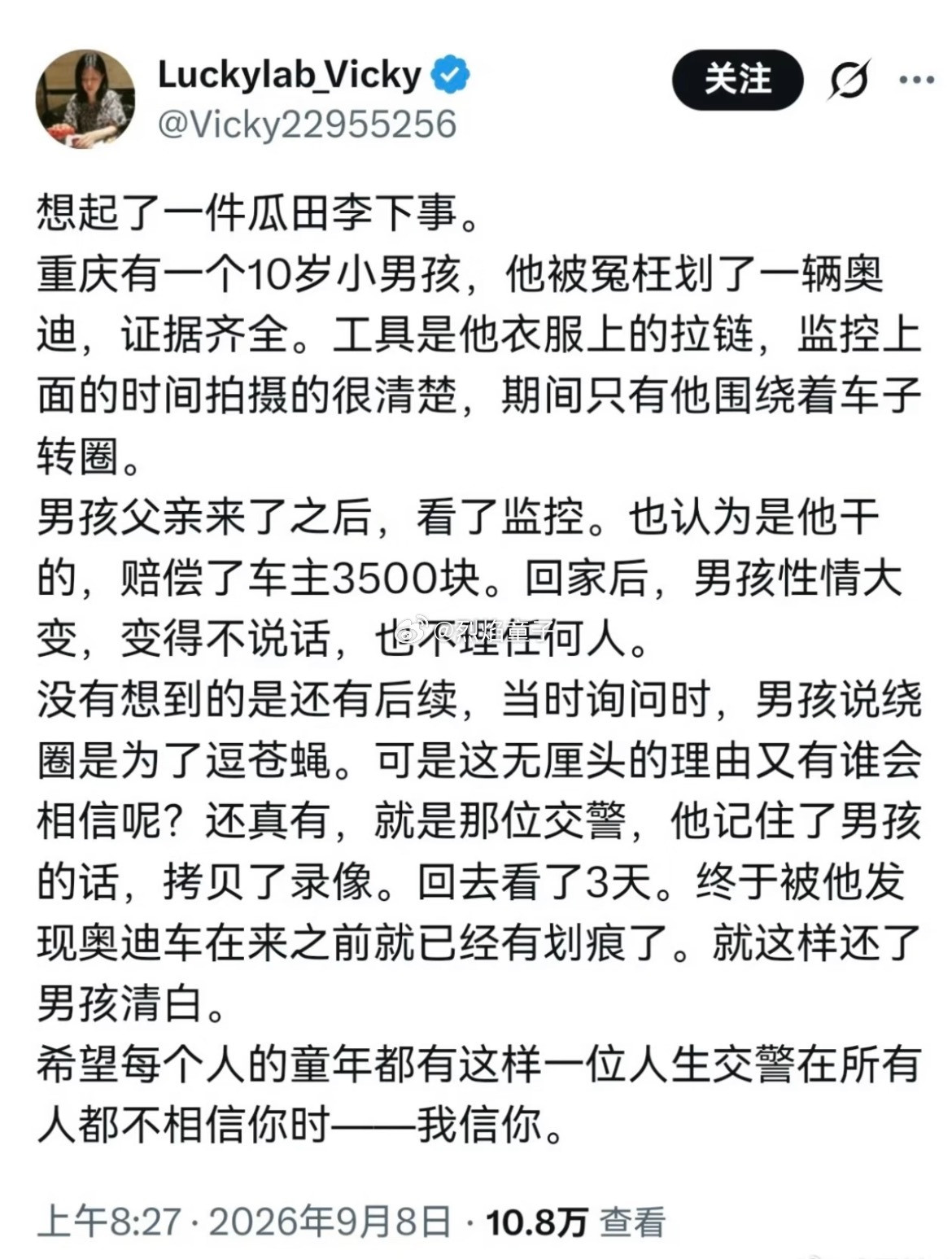 希望每个人的童年都有这样一位人生交警！在所有人都不相信你时——我信你[点赞]​