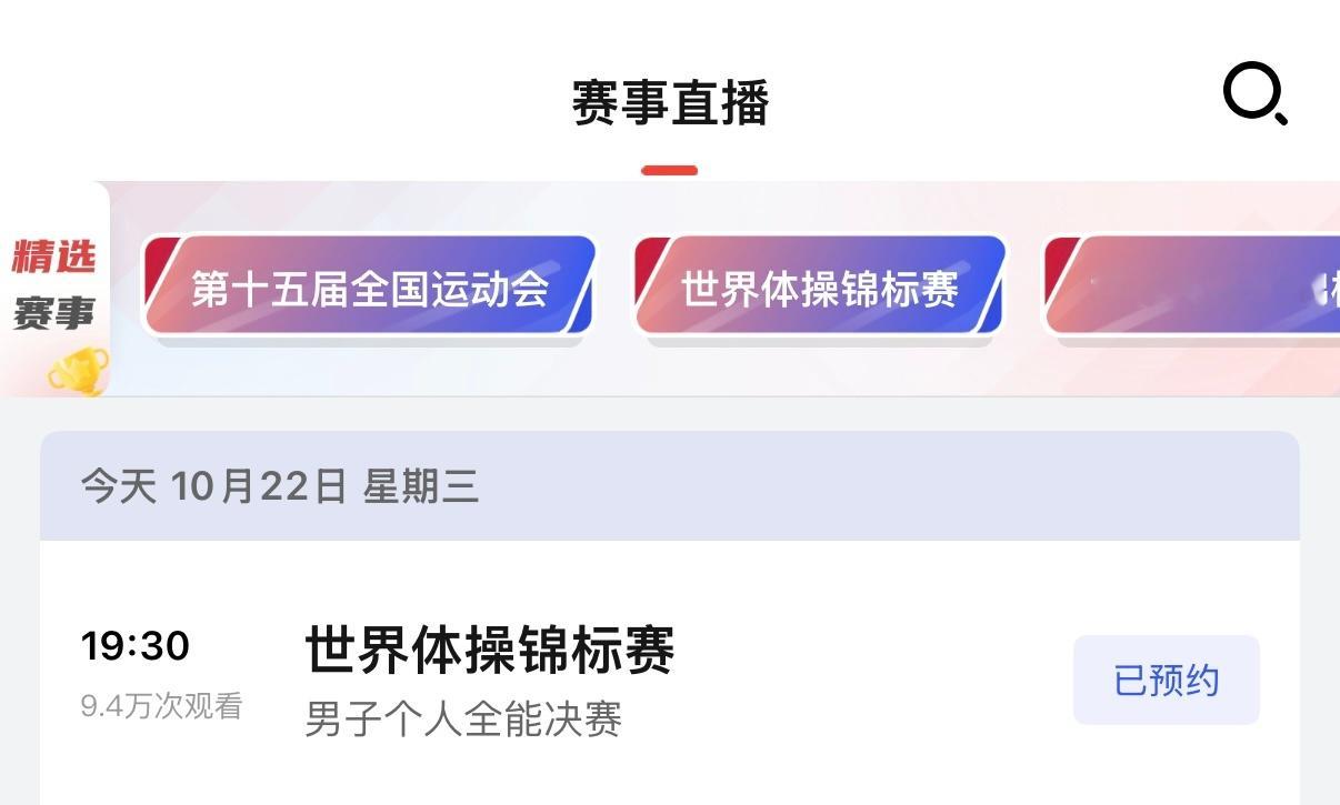 张博恒晋级世锦赛全能决赛比赛预告：今天晚上19点30分进行2025年体操世锦赛个