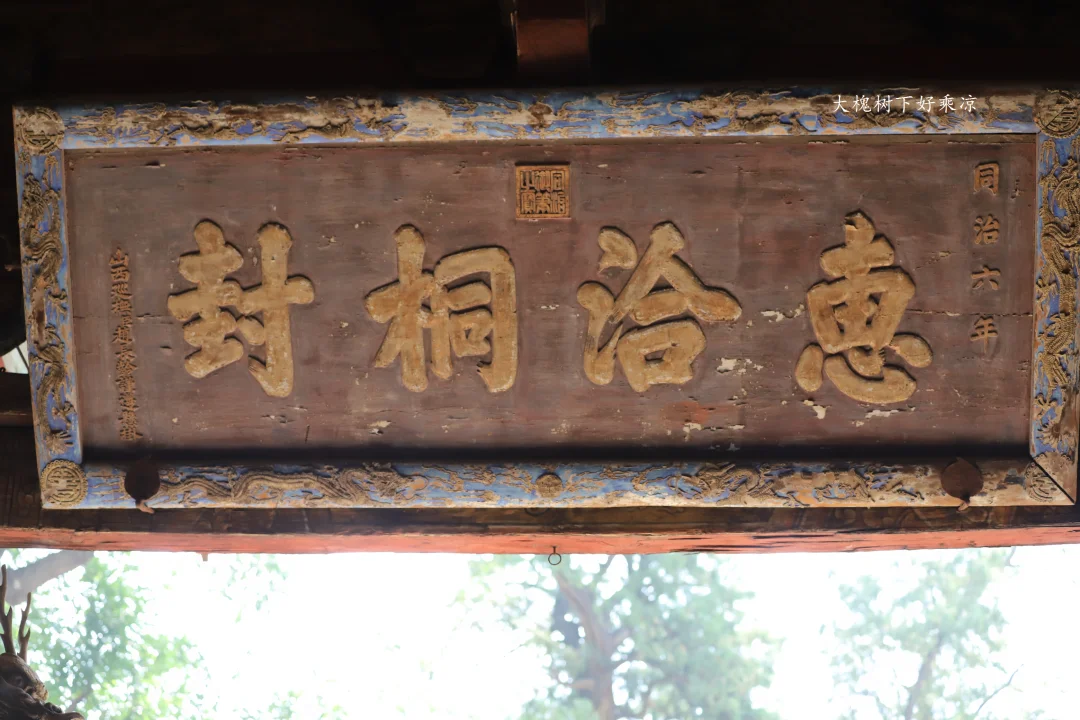 山西晋祠藏着同治、光绪两代帝王的匾额