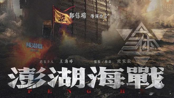 那些反对《澎湖海战》的人看过来，本文告诉你们，你们的那些反对的理由根本上就是在搬